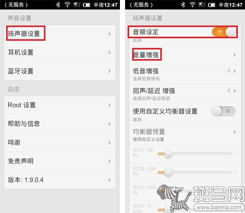 音量扩大器：安卓大音量设置技巧2