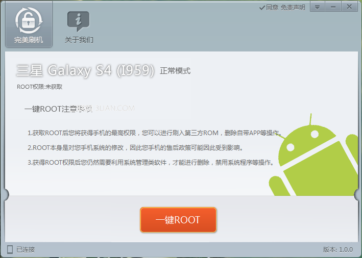 三星i959(Galaxy s4电信版)root教程一键完美root2