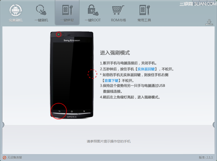 索尼lt28i(Xperia ion)救砖经验：变砖自救解析3