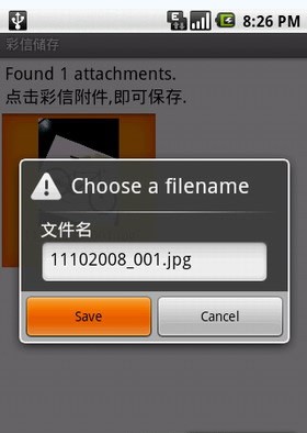 Android安卓彩信图片的存储3