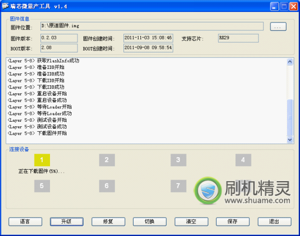 刷机精灵原道平板电脑通用恢复教程9