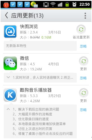 安卓应用商店省流量更新功能测评6