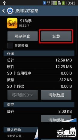 三星Note3卸载第三方软件小技巧6