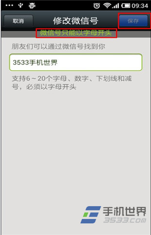 安卓微信号修改教程6
