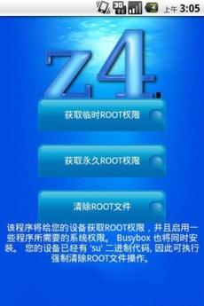 怎么用z4root.apk获取root权限1