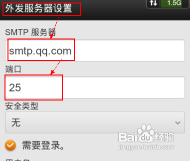 如何利用安卓“电子邮件”客户端添加QQ邮箱15