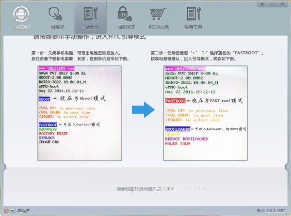 HTC t328d（新渴望VC）救砖教程完美t328d变砖修复3