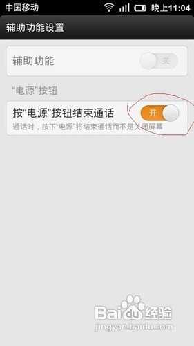 小米手机用电源键挂电话设置方法5