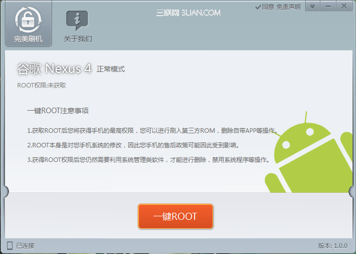 谷歌nexus4 root教程完美获取nexus4 root权限2