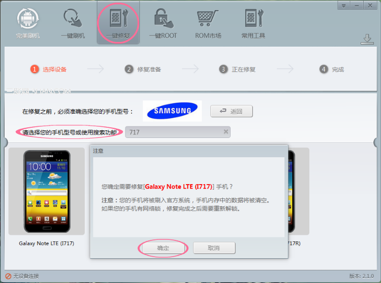 三星Galaxy Note LTE i717和i717d救砖通用教程2