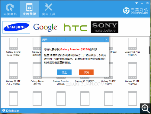 三星i9260变砖紧急救砖教程3