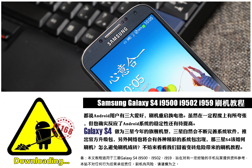 三星Galaxy S4刷机教程2