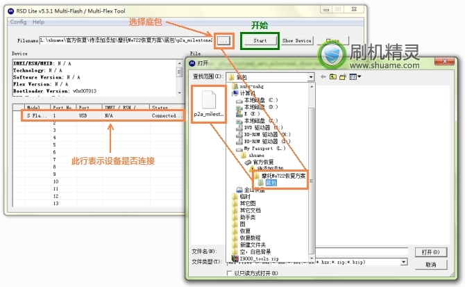 刷机精灵MOTO ME722官方恢复教程1