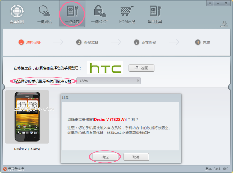 HTC T328w（Desire V）救砖经验图解T328w救砖四大步骤2