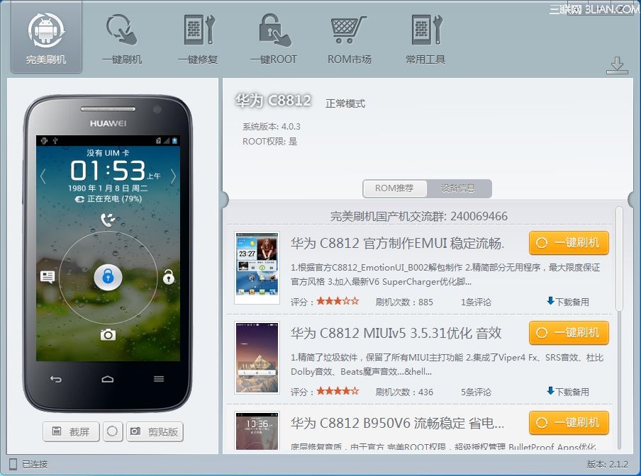 华为C8812一键刷机教程5