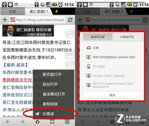 五大受欢迎傲游云浏览器安卓版功能1