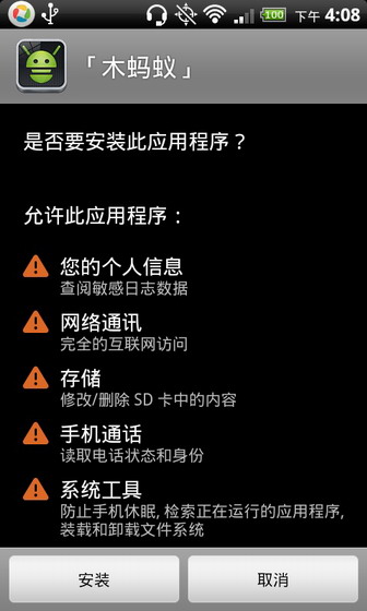 安卓手机如何使用手机浏览器安装软件10