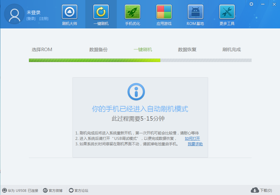 刷机大师3.2.1一键刷机流程攻略7