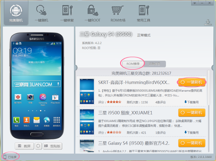 三星Galaxy s4（i9500）怎么刷机三星s4刷机教程1