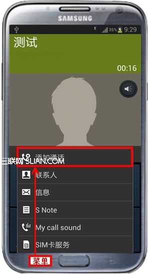 三星Galaxy Note如何使用多方通话功能？3