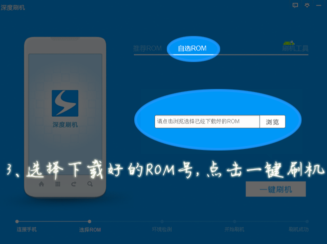 如何使用“深度刷机”刷机3