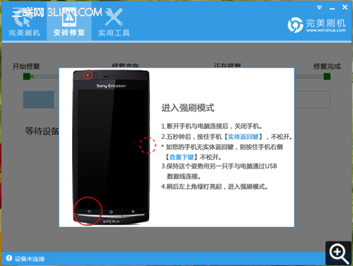 索爱Xperia Play Z1i变砖后救砖必读4