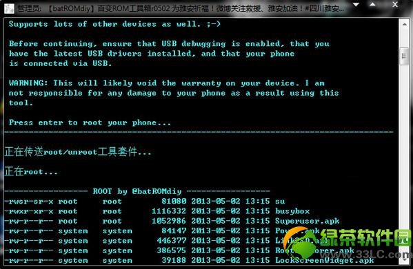 百变工具箱一键root教程6