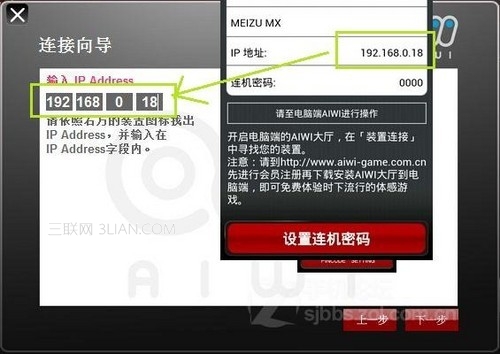 使用魅族NX玩体感游戏详细图文教程4