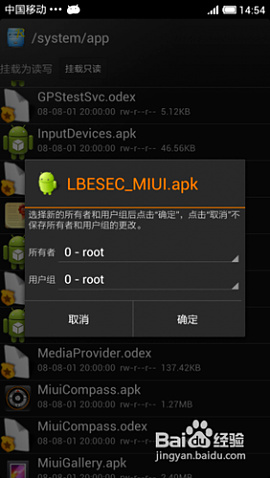 小米2 ROOT权限获取教程3