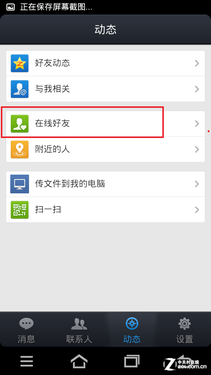 手机QQ安卓4.1版测试5