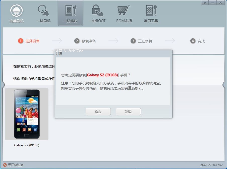 三星Galaxy S2移动版I9100（I9108) 救砖教程2