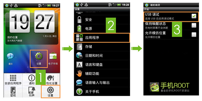 如何打开USB调试模式？1