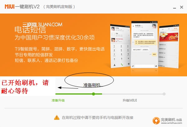 miui一键刷机v2教程4
