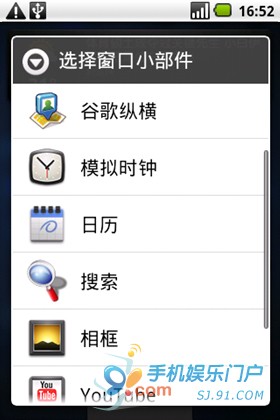 Android系统如何简简单单个性化手机桌面3