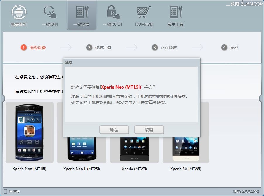 索尼爱立信MT15i（Xperia Neo）救砖教程2