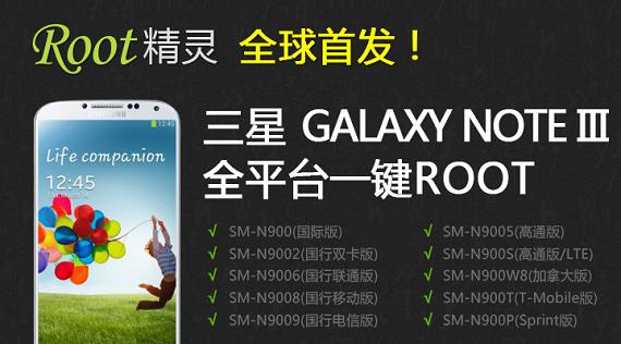 三星NOTE 3 ROOT方法1