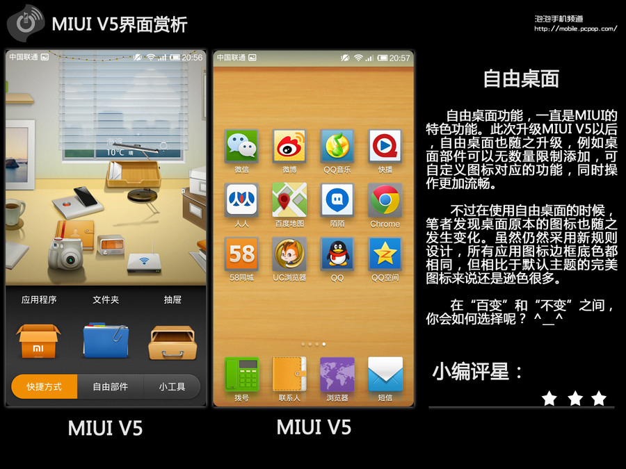 MIUI V5"威武"体验:完美图标最大亮点!15