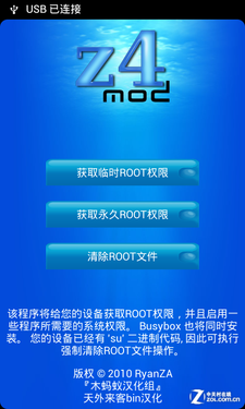 z4root一键ROOT工具教程1