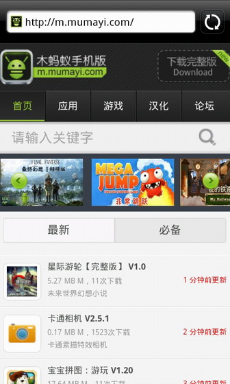 安卓手机如何使用手机浏览器安装软件1