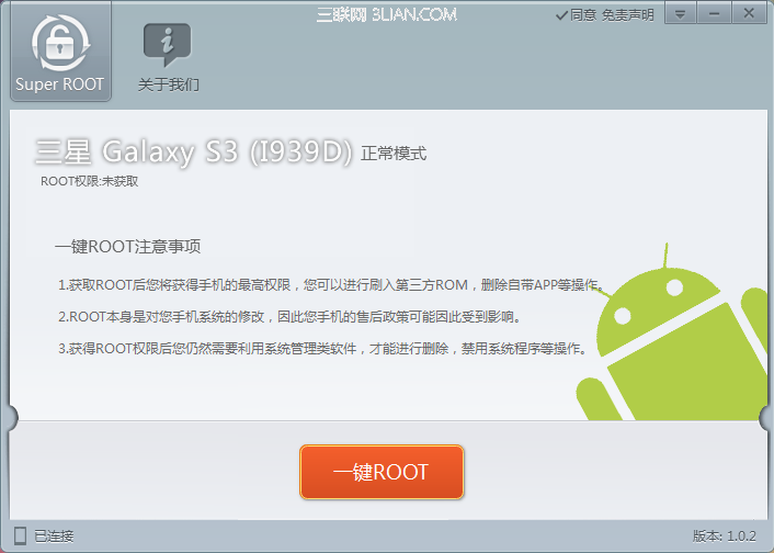 三星i939d(Galaxy s3/电信版)root教程快捷获取root2