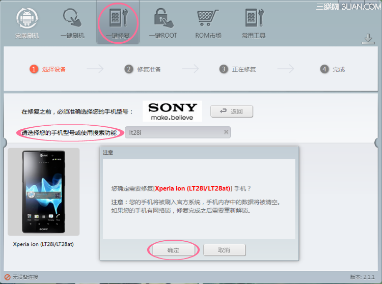 索尼lt28i(Xperia ion)救砖经验：变砖自救解析2