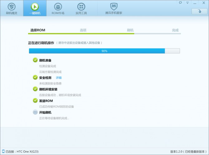 刷机精灵HTC ONE X(G23)锤子ROM一键刷机教程7