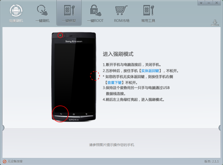 索尼Xperia U(st25i)救砖教程+救砖工具完全解读3