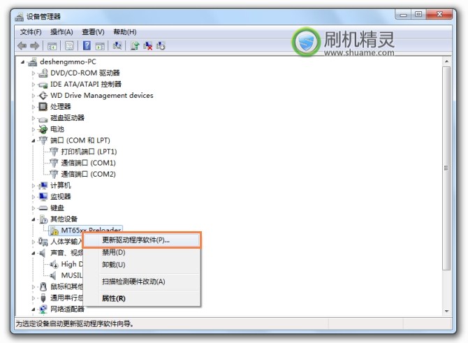 刷机精灵卓普ZP900官方恢复教程2