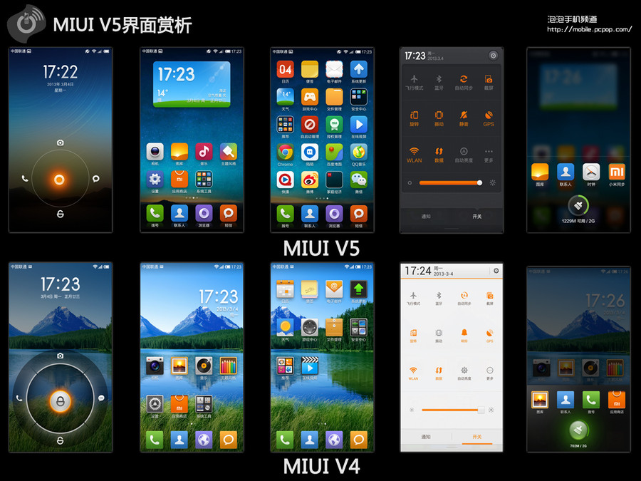 MIUI V5"威武"体验:完美图标最大亮点!2