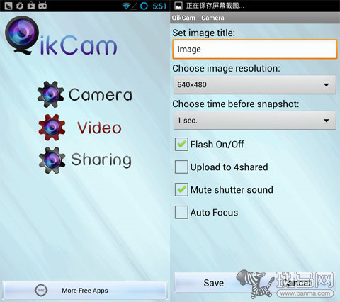 QikCam安卓快速拍照技巧2