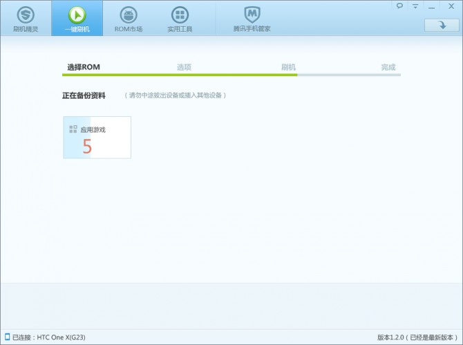 刷机精灵HTC ONE X(G23)锤子ROM一键刷机教程5