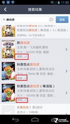 手机迅雷Android版评测10