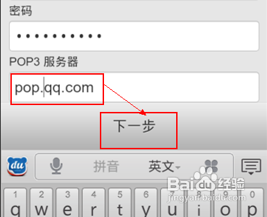 如何利用安卓“电子邮件”客户端添加QQ邮箱12