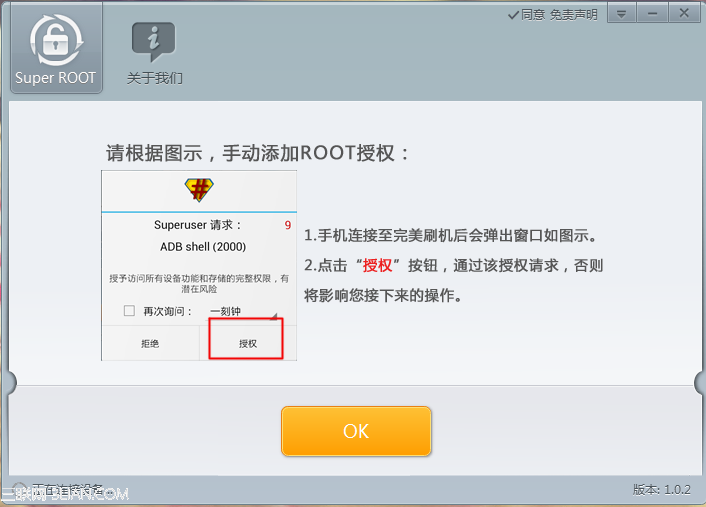 三星i9082(联通版)root破解教程root工具介绍3